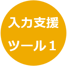 Invoice Captureによる請求書の受取・AI-OCR・入力補助