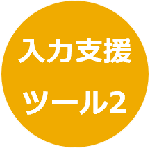 AI-OCRによる請求書の自動取り込み