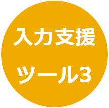 経費支出の見える化（経営者）